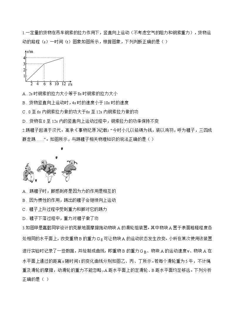 11.1 功一课一练物理沪粤版（2024）初中九年级上册(无答案)第3页