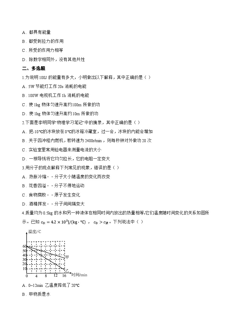 12.1 内能一课一练物理沪粤版（2024）初中九年级上册(无答案)第2页