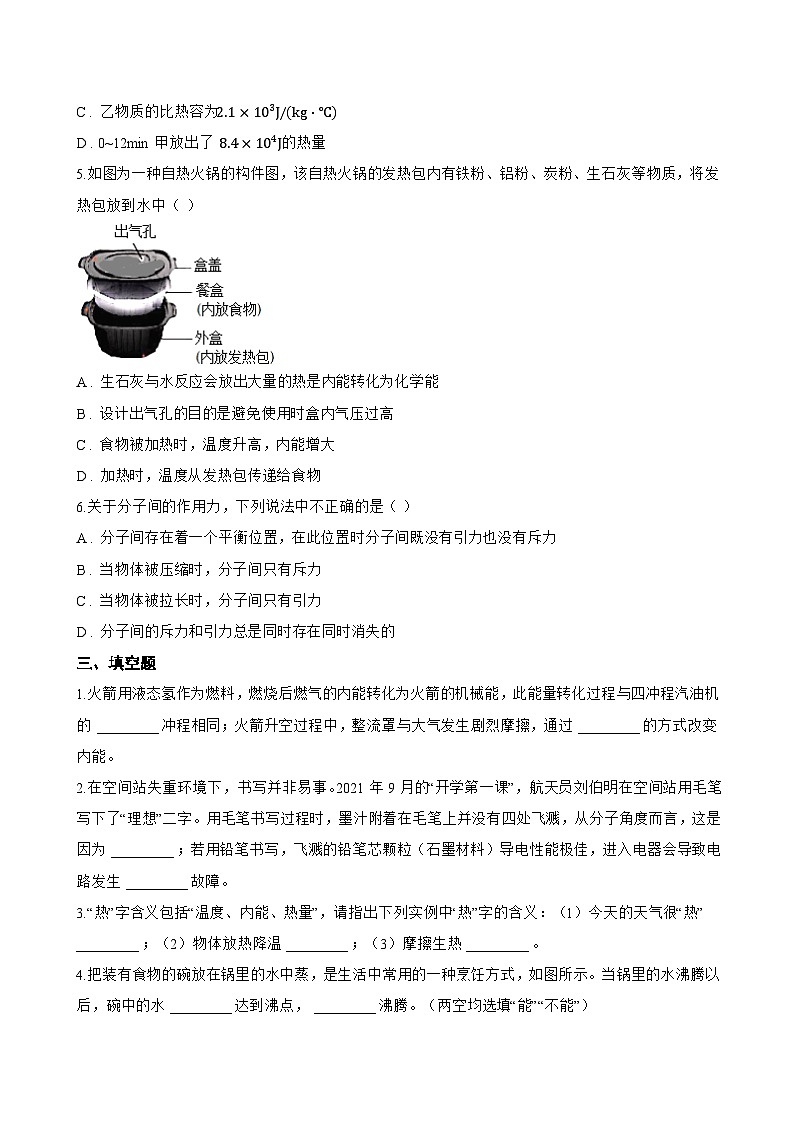 12.1 内能一课一练物理沪粤版（2024）初中九年级上册(无答案)第3页