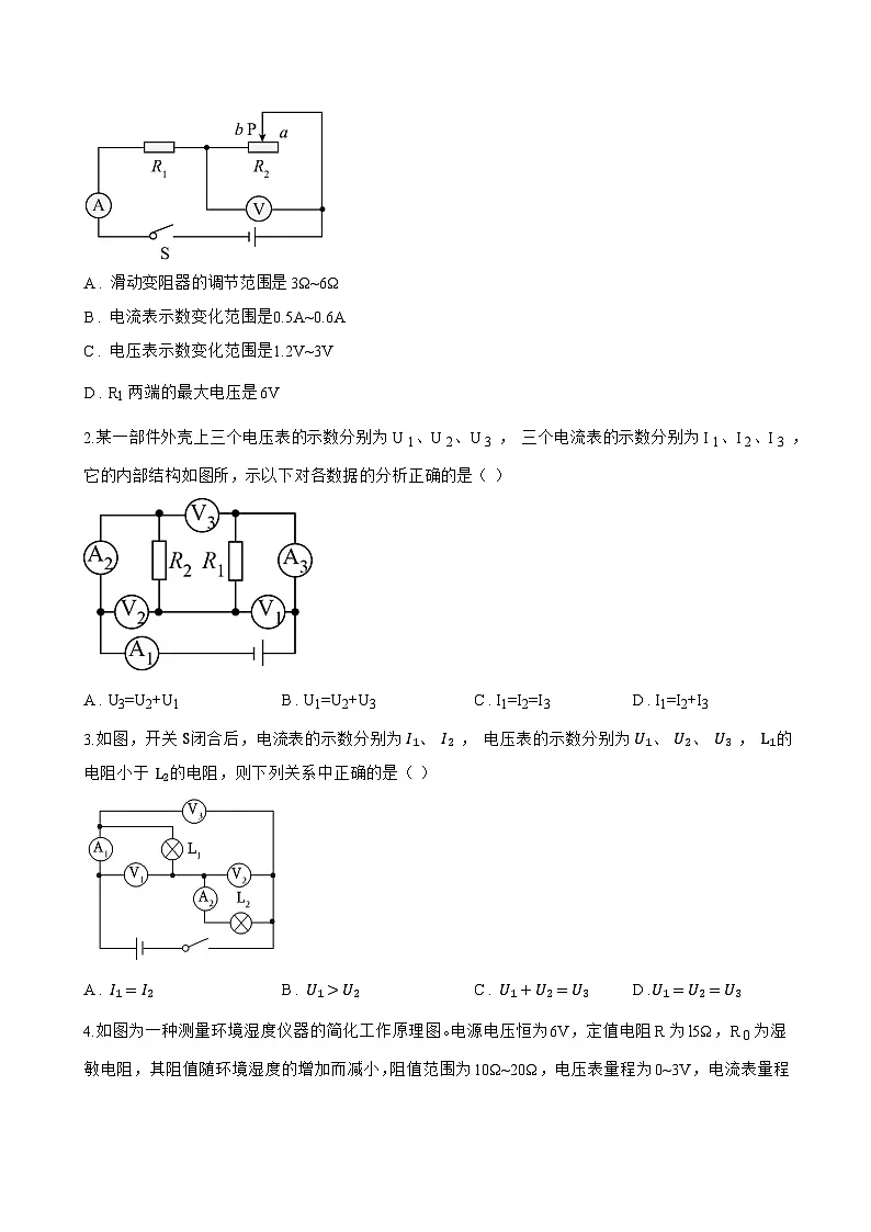 13.6 串联、并联电路中电压的特点一课一练物理沪粤版（2024）初中九年级上册(无答案)第2页