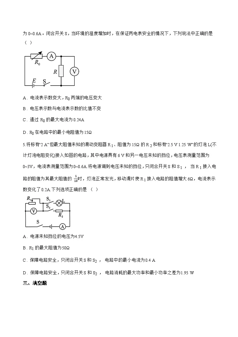 13.6 串联、并联电路中电压的特点一课一练物理沪粤版（2024）初中九年级上册(无答案)第3页