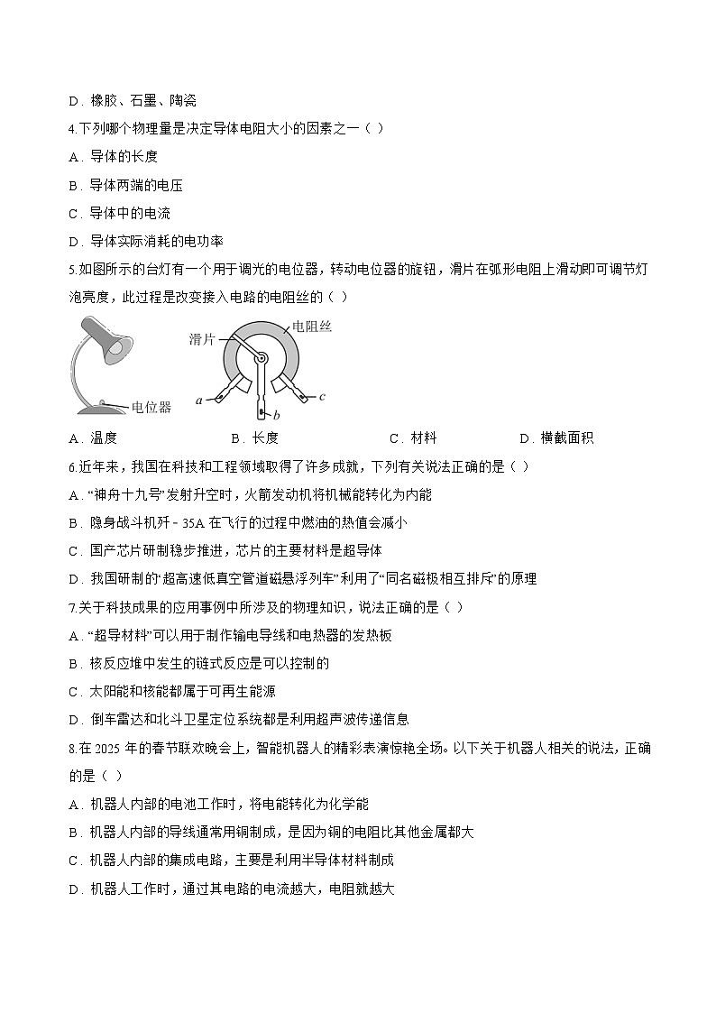 14.1 电阻一课一练物理沪粤版（2024）初中九年级上册(无答案)第2页