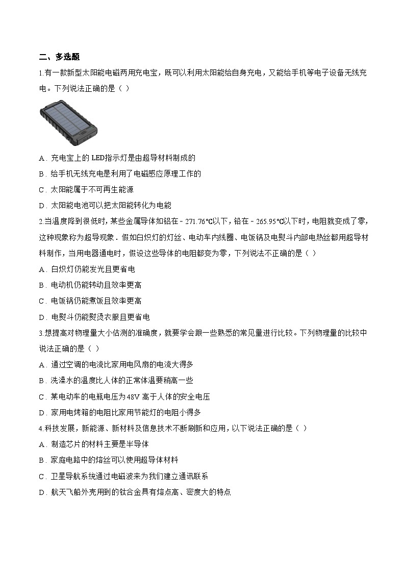 14.1 电阻一课一练物理沪粤版（2024）初中九年级上册(无答案)第3页