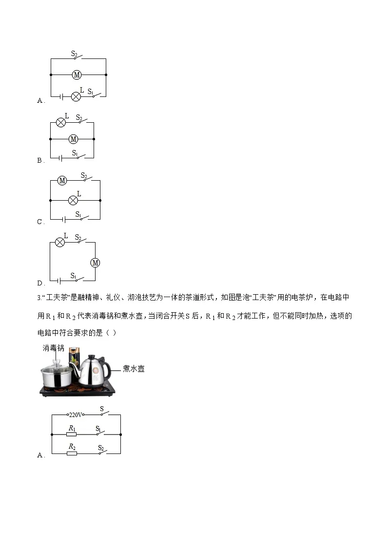 14.3 欧姆定律的应用一课一练物理沪粤版（2024）初中九年级上册(无答案)第2页