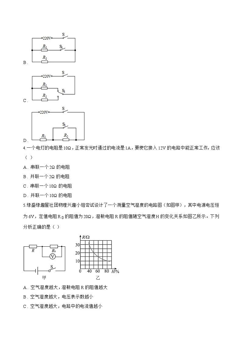 14.3 欧姆定律的应用一课一练物理沪粤版（2024）初中九年级上册(无答案)第3页
