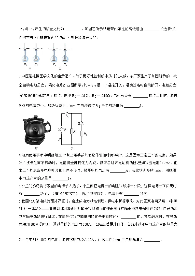 15.4 焦耳定律一课一练物理沪粤版（2024）初中九年级上册(无答案)第2页