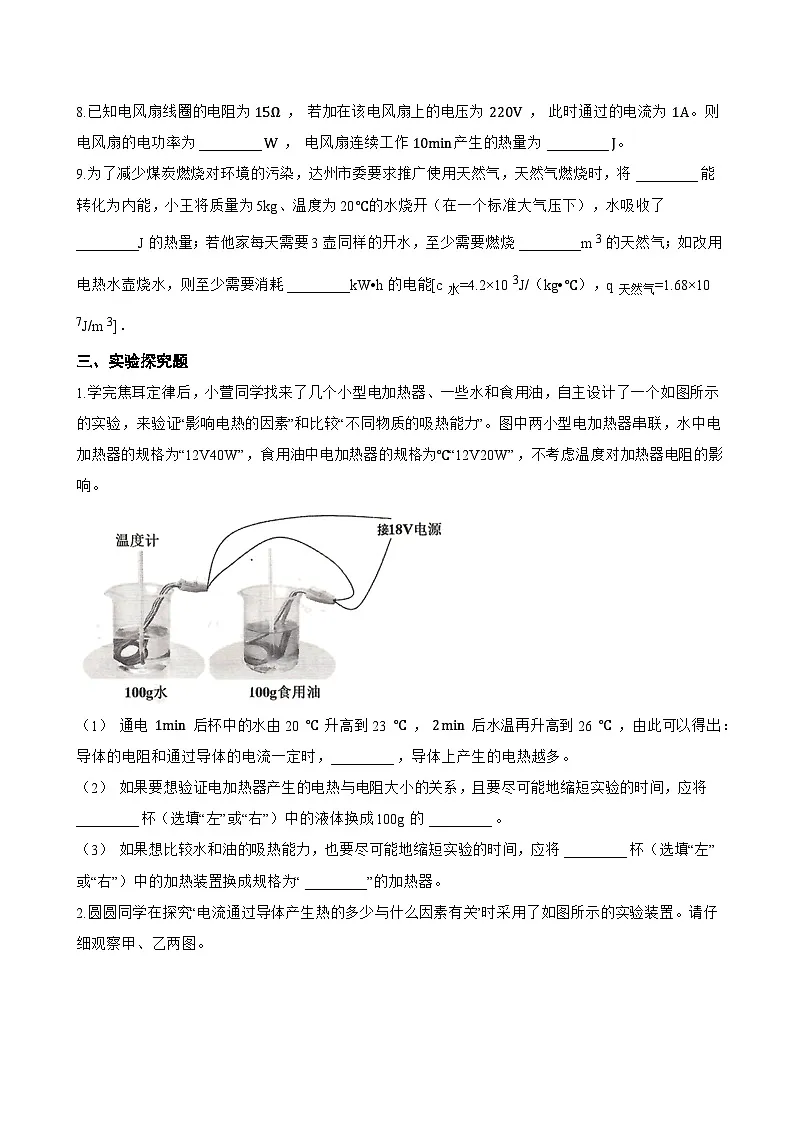 15.4 焦耳定律一课一练物理沪粤版（2024）初中九年级上册(无答案)第3页