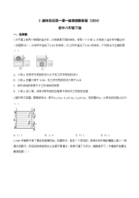教科版(2024)八年级下册(2024)液体的压强课后复习题