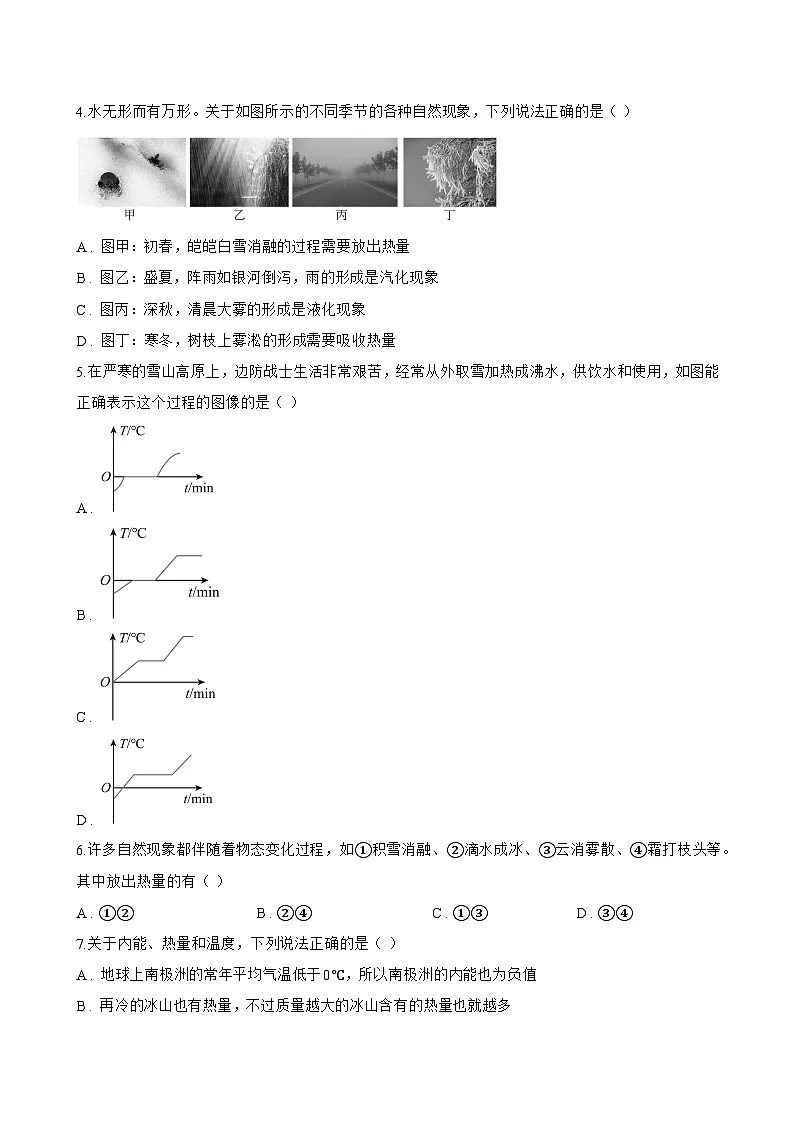 2 熔化和凝固一课一练物理教科版（2024）初中八年级上册(无答案)第2页