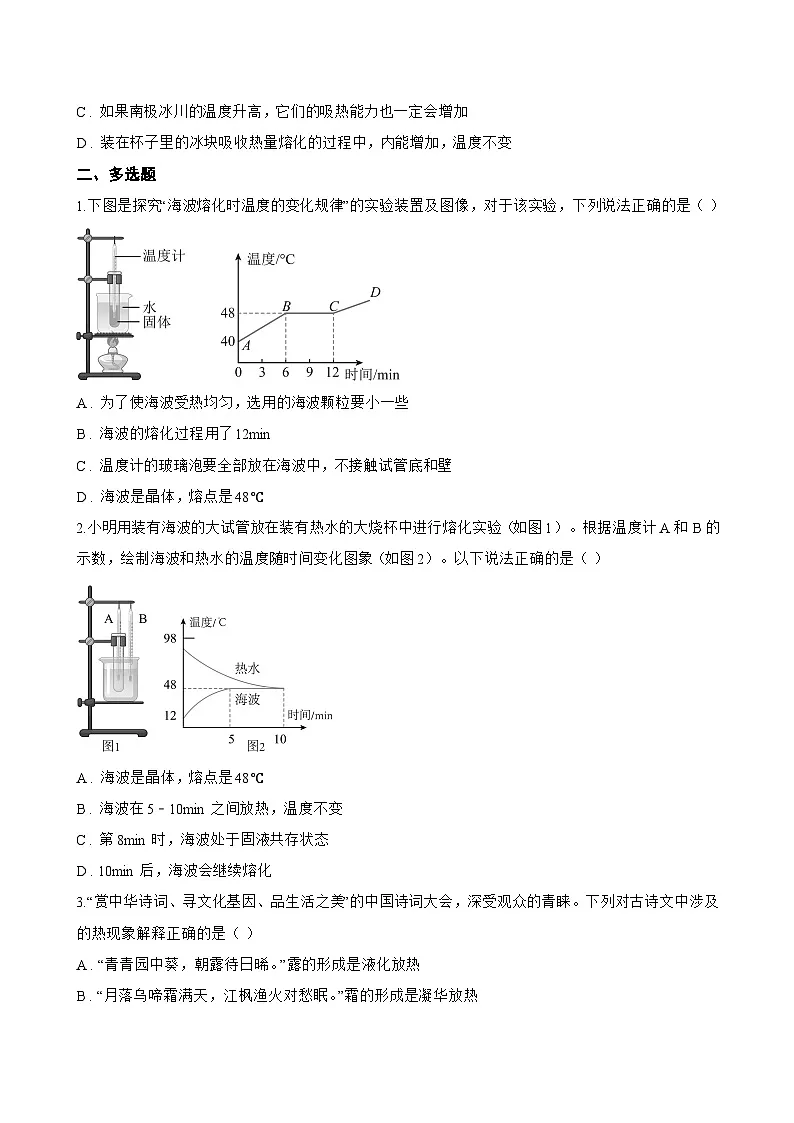 2 熔化和凝固一课一练物理教科版（2024）初中八年级上册(无答案)第3页
