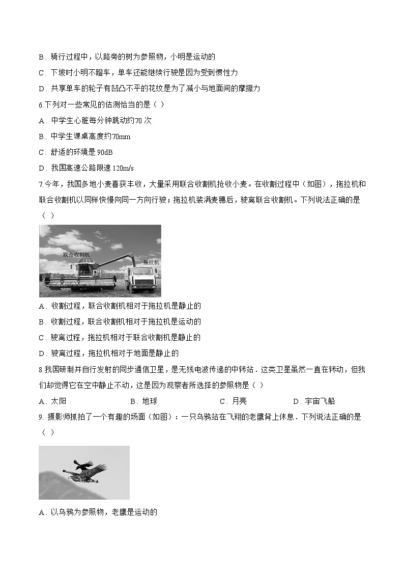2 运动的描述一课一练物理教科版（2024）初中八年级上册(无答案)第2页