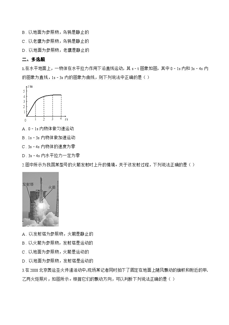 2 运动的描述一课一练物理教科版（2024）初中八年级上册(无答案)第3页