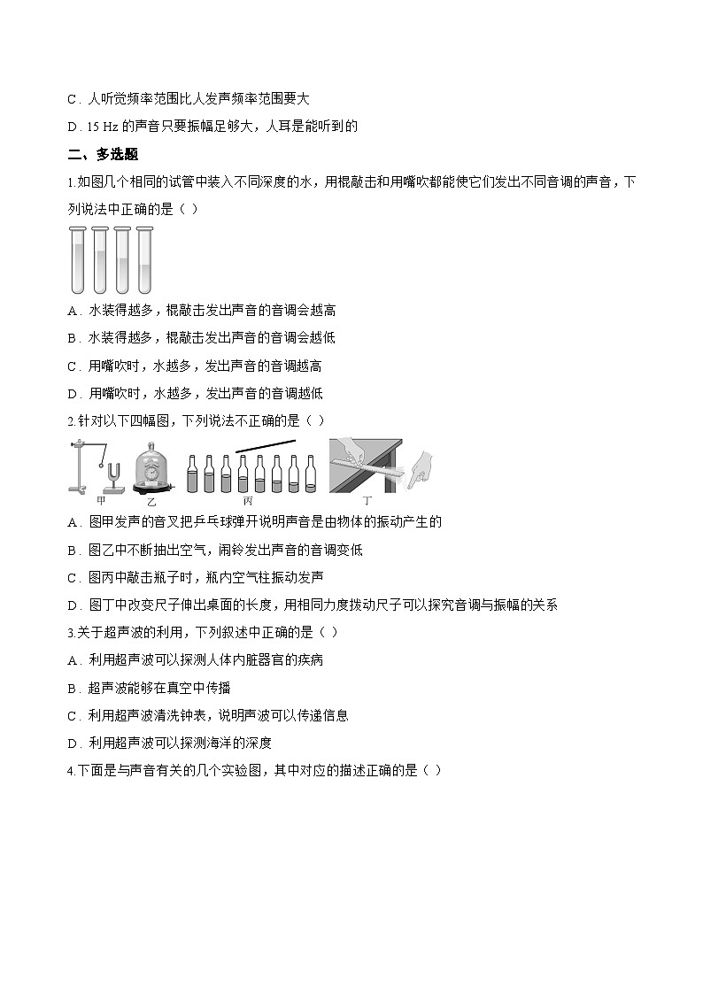 2.2 音调一课一练物理沪粤版（2024）初中八年级上册(无答案)第3页