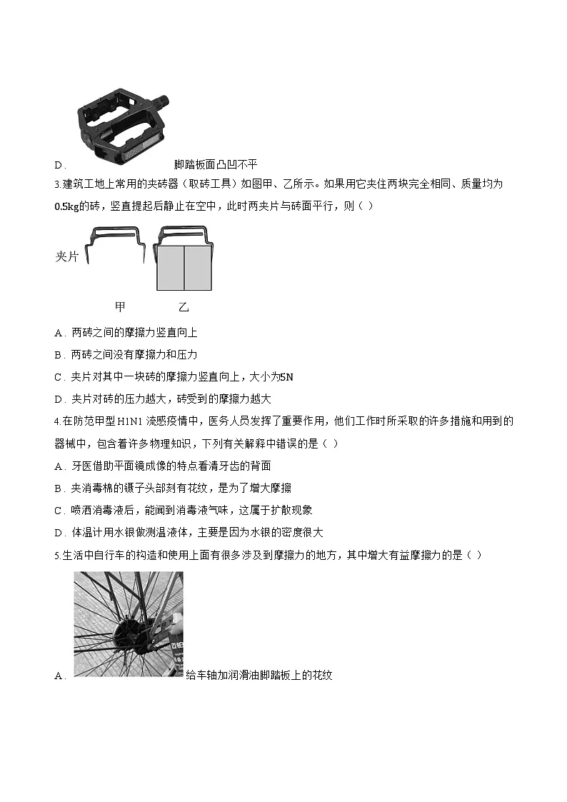 3 摩擦力一课一练物理教科版（2024）初中八年级下册(无答案)第2页
