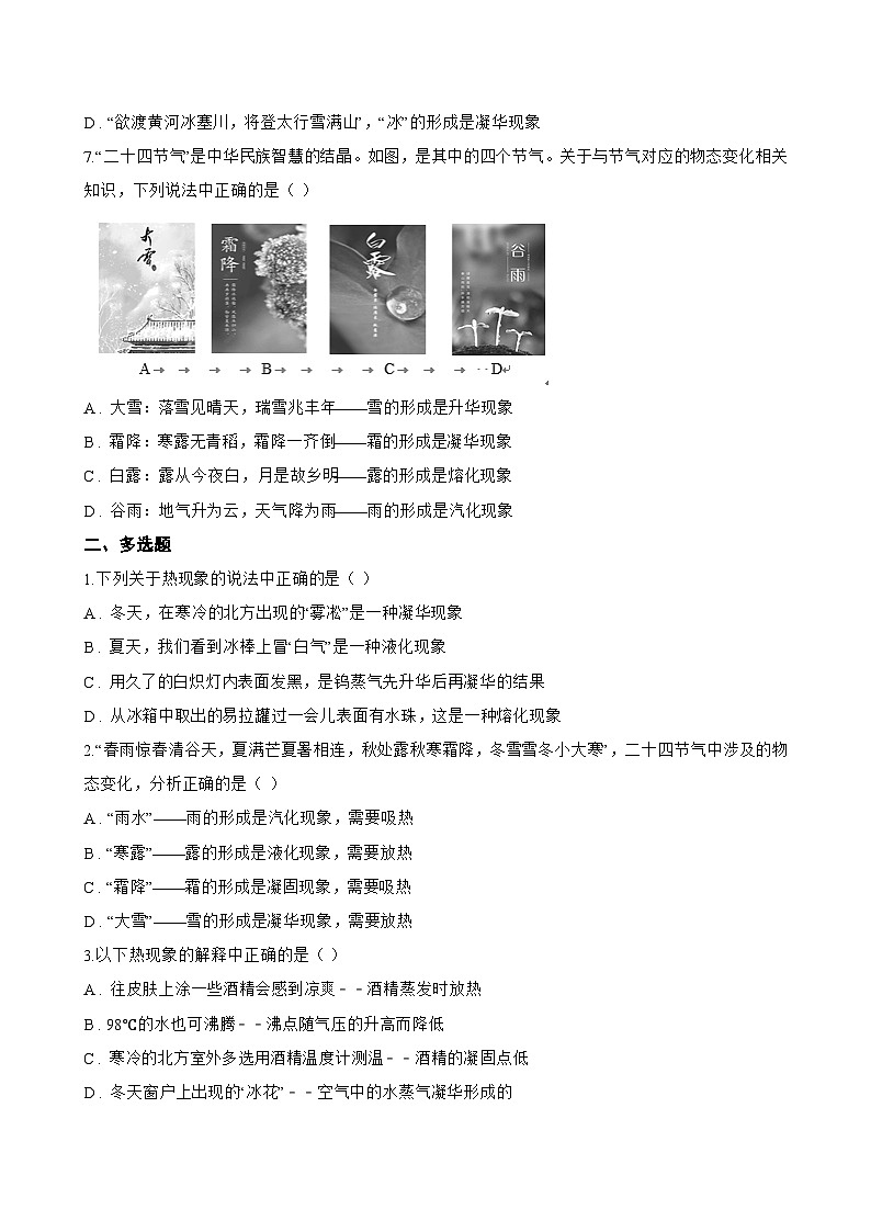 4 升华和凝华一课一练物理教科版（2024）初中八年级上册(无答案)第2页
