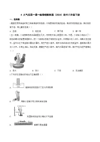 初中物理教科版（2024）八年级下册（2024）大气压强同步测试题