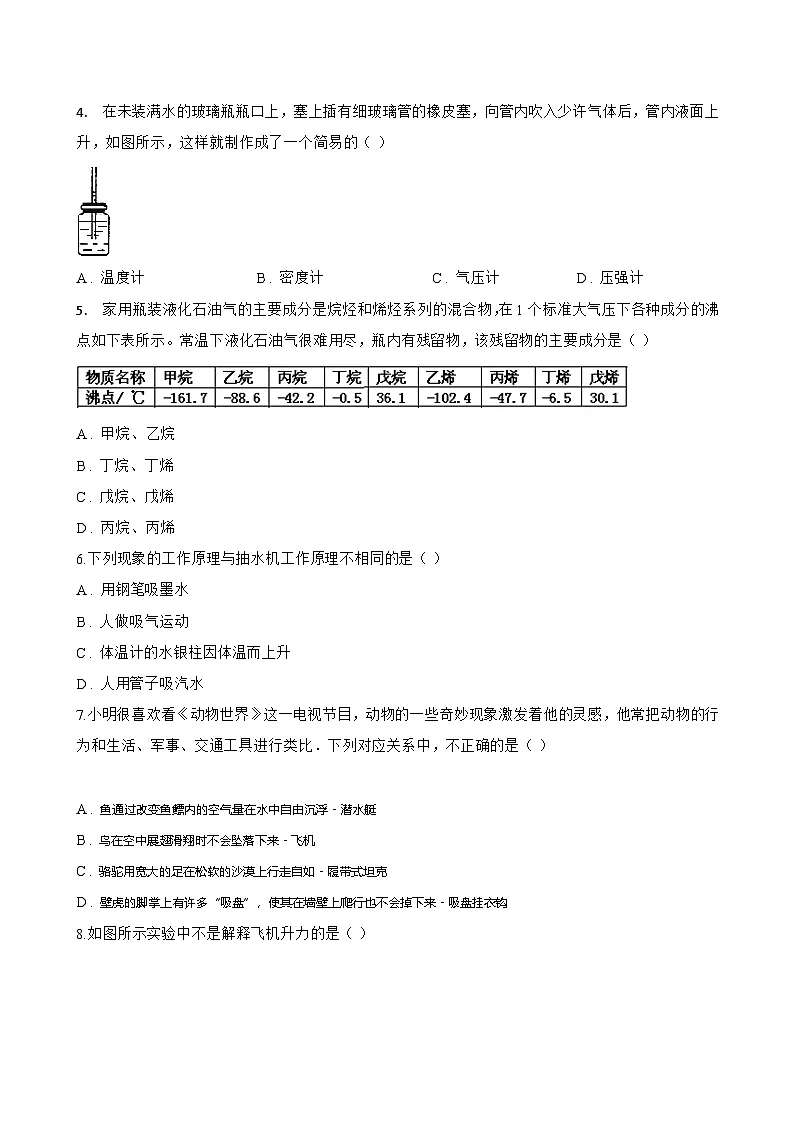 4 大气压强一课一练物理教科版（2024）初中八年级下册(无答案)第2页