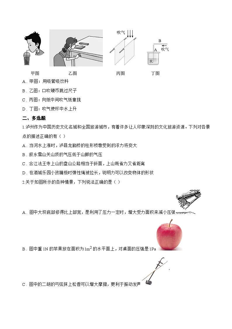 4 大气压强一课一练物理教科版（2024）初中八年级下册(无答案)第3页
