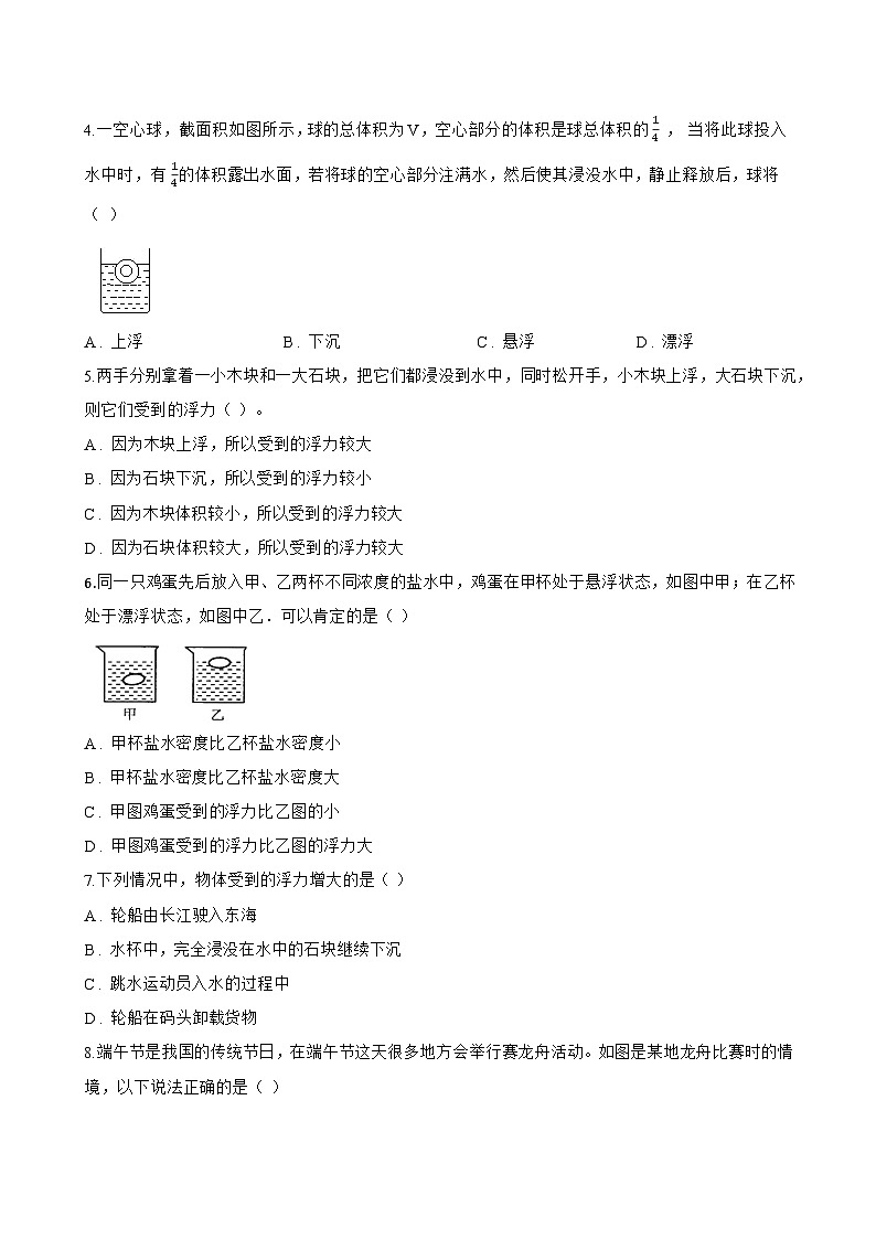 4 沉与浮一课一练物理教科版（2024）初中八年级下册(无答案)第2页