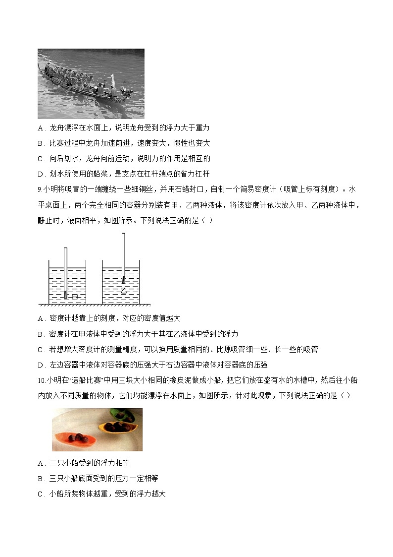 4 沉与浮一课一练物理教科版（2024）初中八年级下册(无答案)第3页