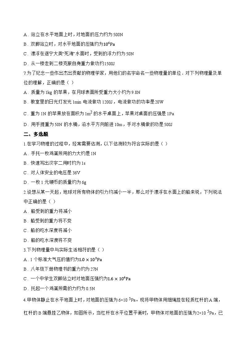 4 重力一课一练物理教科版（2024）初中八年级下册(无答案)第2页