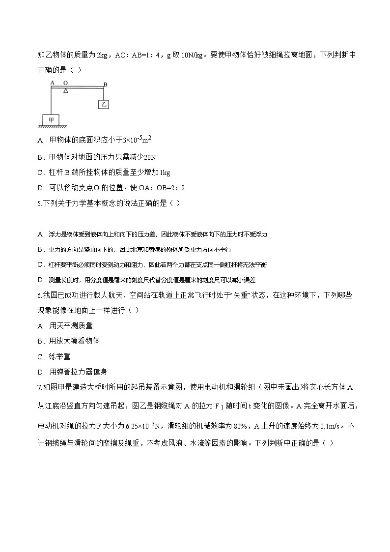 4 重力一课一练物理教科版（2024）初中八年级下册(无答案)第3页