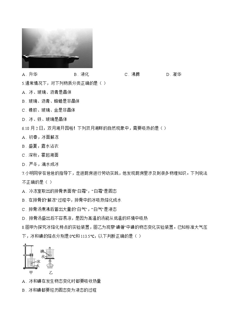 4.3 熔化和凝固一课一练物理沪粤版（2024）初中八年级上册(无答案)第2页