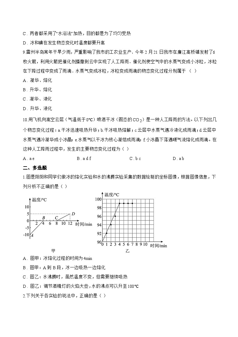 4.3 熔化和凝固一课一练物理沪粤版（2024）初中八年级上册(无答案)第3页