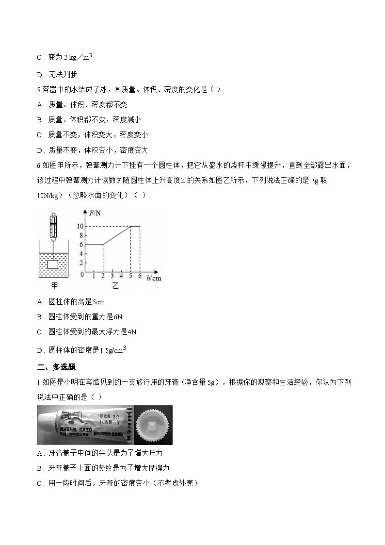 5.2 物质的密度一课一练物理沪粤版（2024）初中八年级上册(无答案)第2页