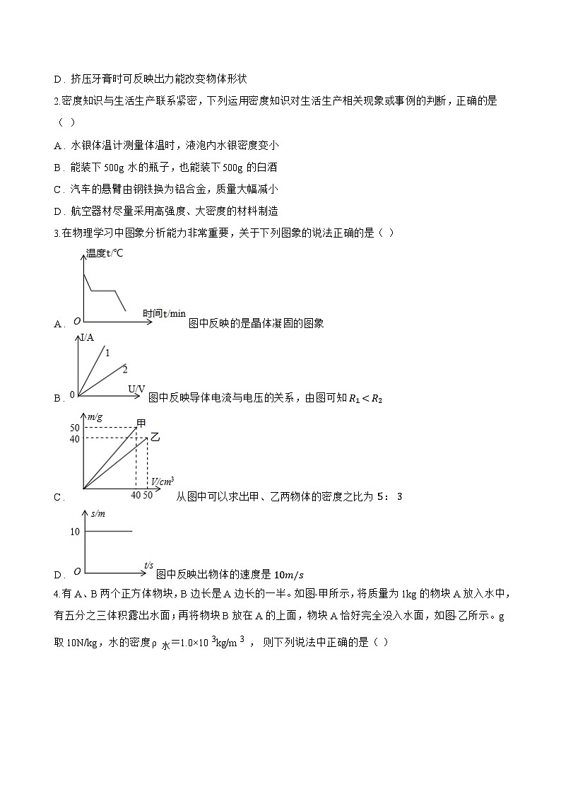 5.2 物质的密度一课一练物理沪粤版（2024）初中八年级上册(无答案)第3页