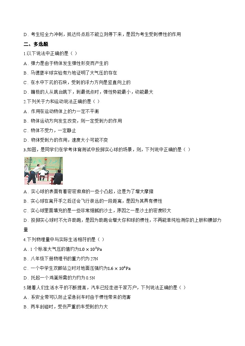 6.1 力一课一练物理沪粤版（2024）初中八年级下册(无答案)第2页