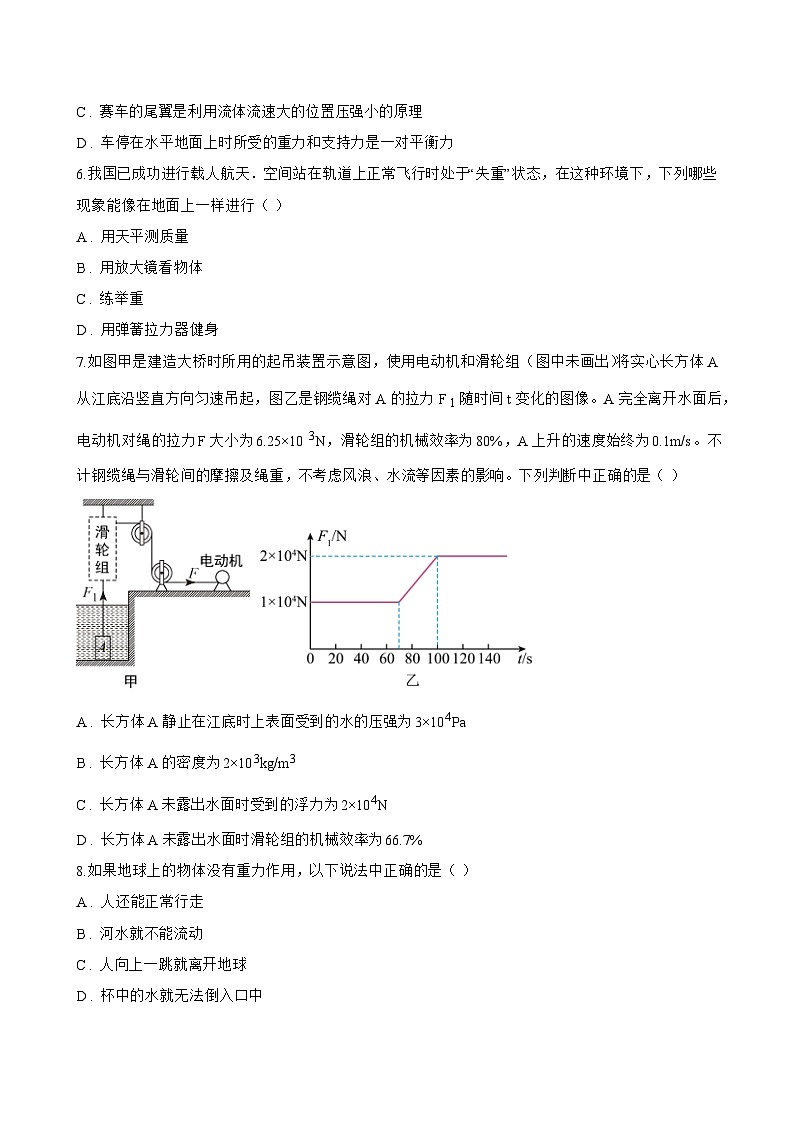 6.1 力一课一练物理沪粤版（2024）初中八年级下册(无答案)第3页
