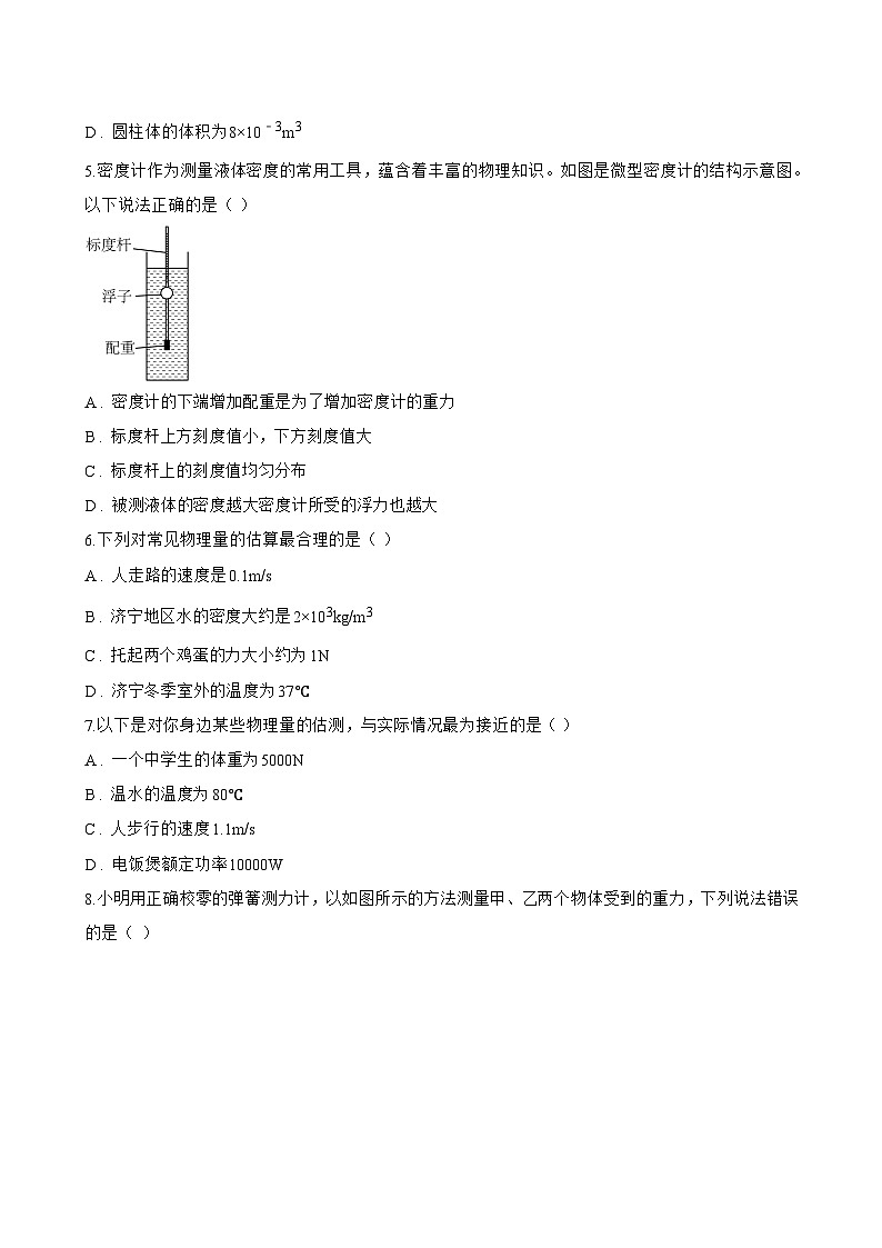 6.3 重力一课一练物理沪粤版（2024）初中八年级下册(无答案)第2页