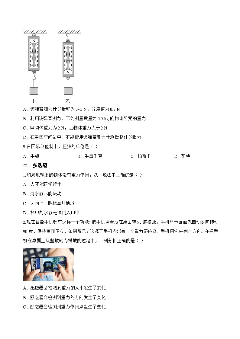 6.3 重力一课一练物理沪粤版（2024）初中八年级下册(无答案)第3页