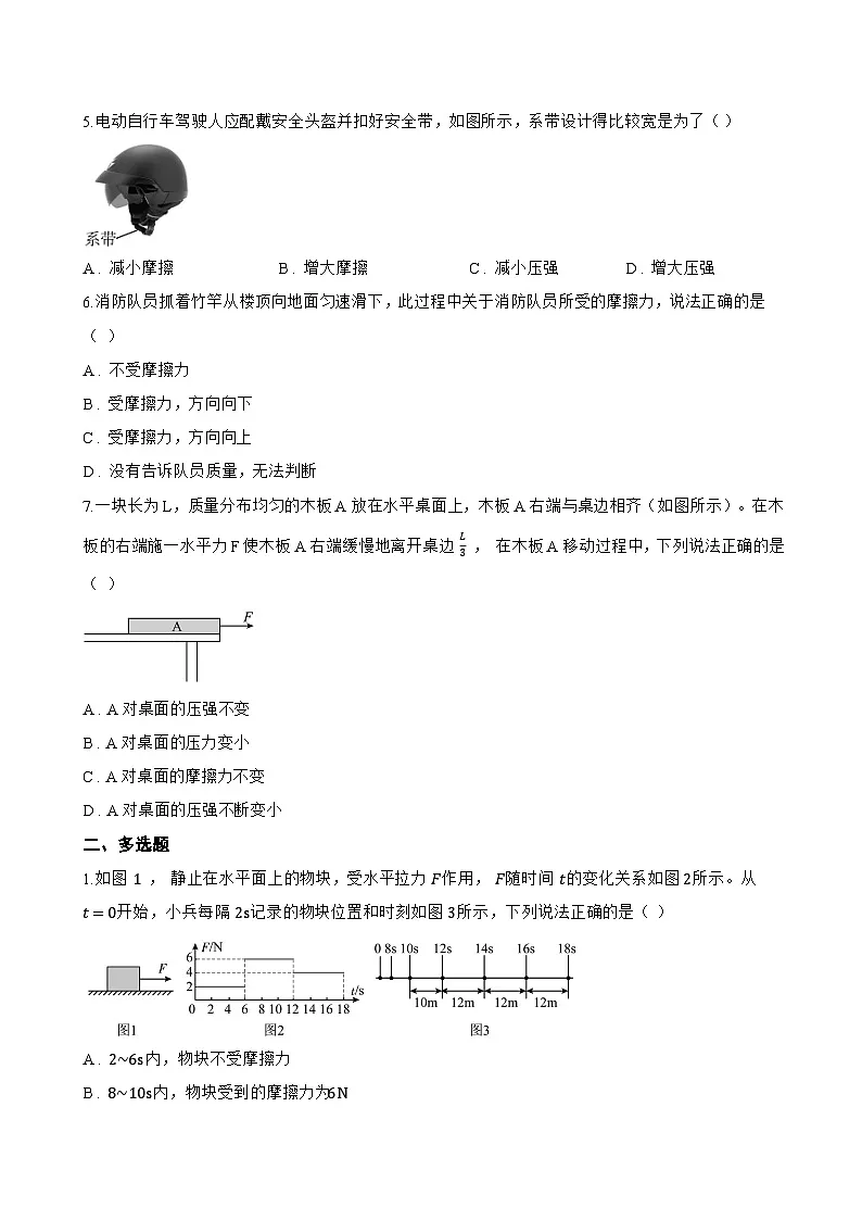 6.4 摩擦力一课一练物理沪粤版（2024）初中八年级下册(无答案)第2页