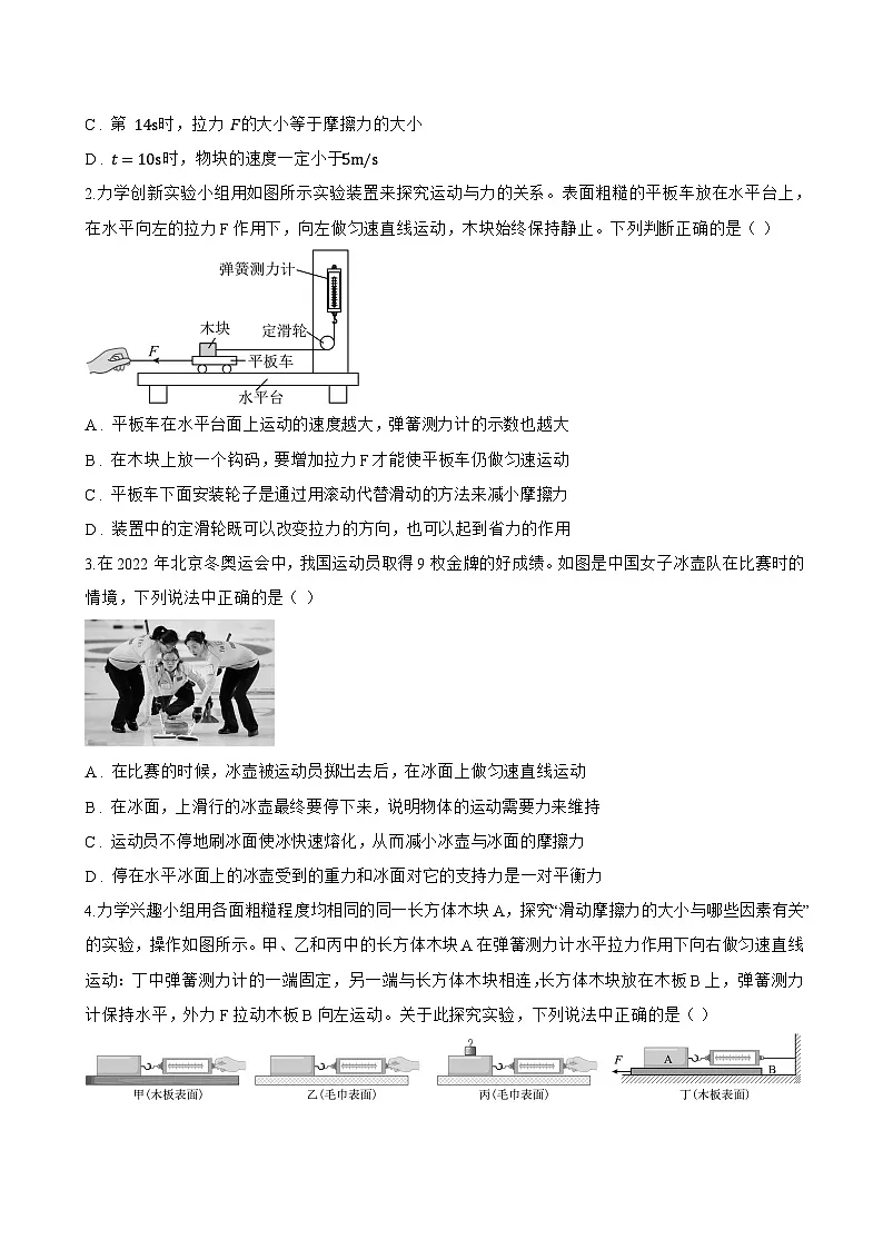 6.4 摩擦力一课一练物理沪粤版（2024）初中八年级下册(无答案)第3页