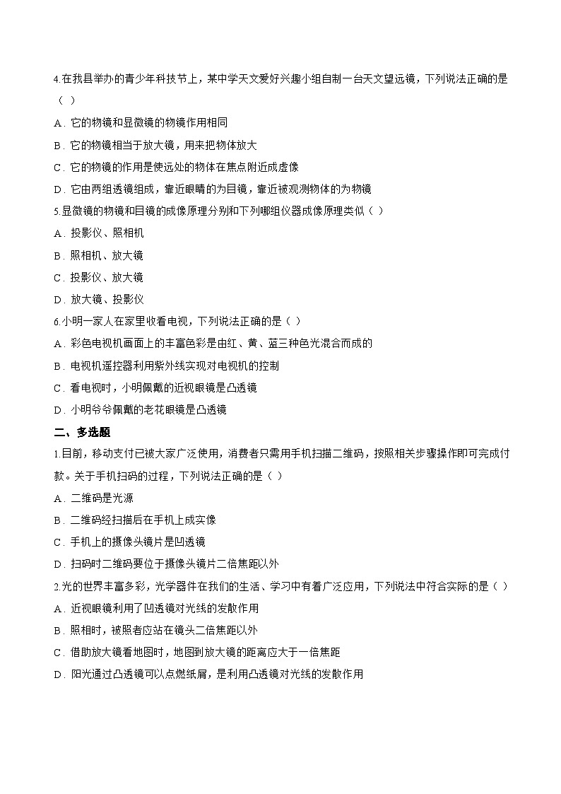 7 通过透镜看世界一课一练物理教科版（2024）初中八年级上册(无答案)第2页