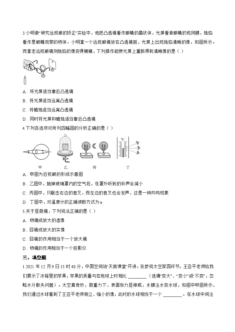 7 通过透镜看世界一课一练物理教科版（2024）初中八年级上册(无答案)第3页