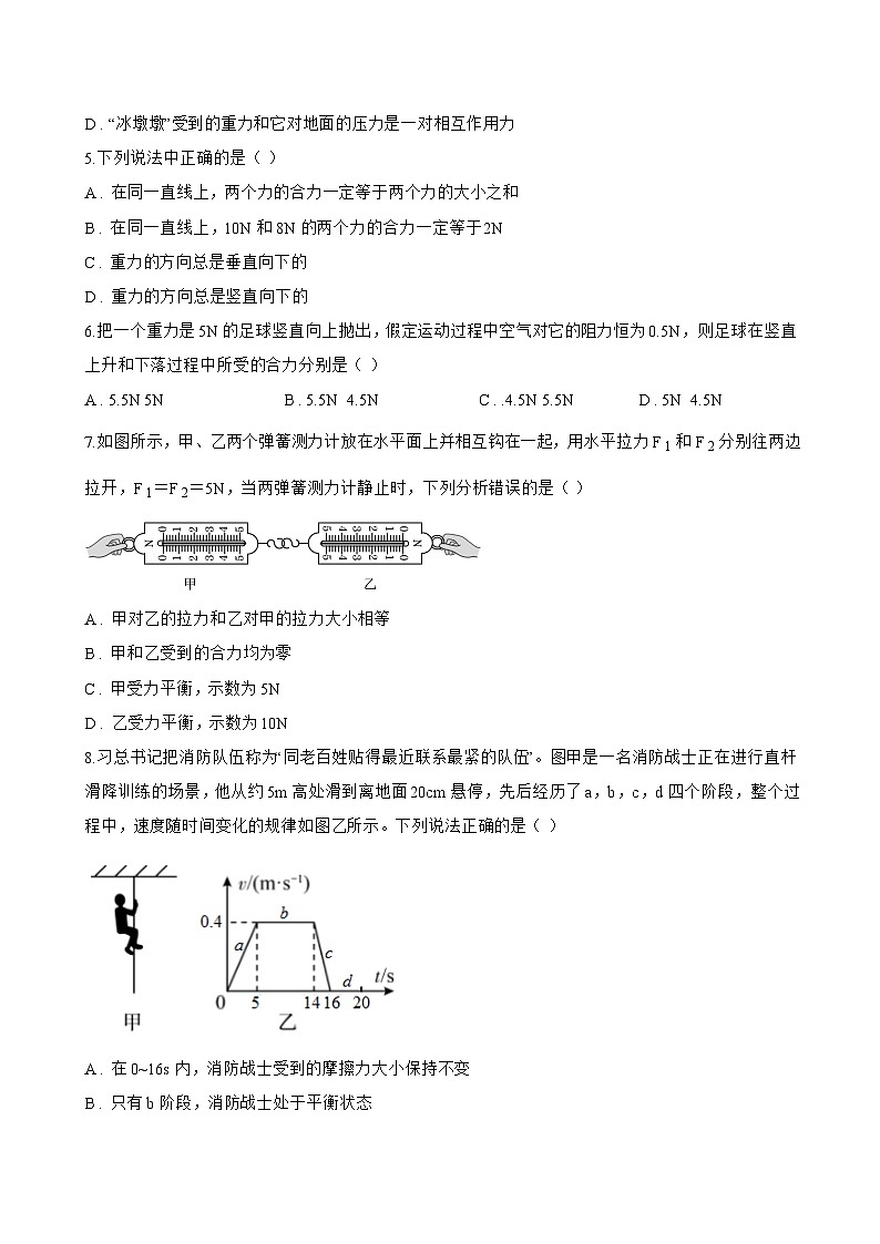 7.4 同一直线上二力的合成一课一练物理沪粤版（2024）初中八年级下册(无答案)第2页