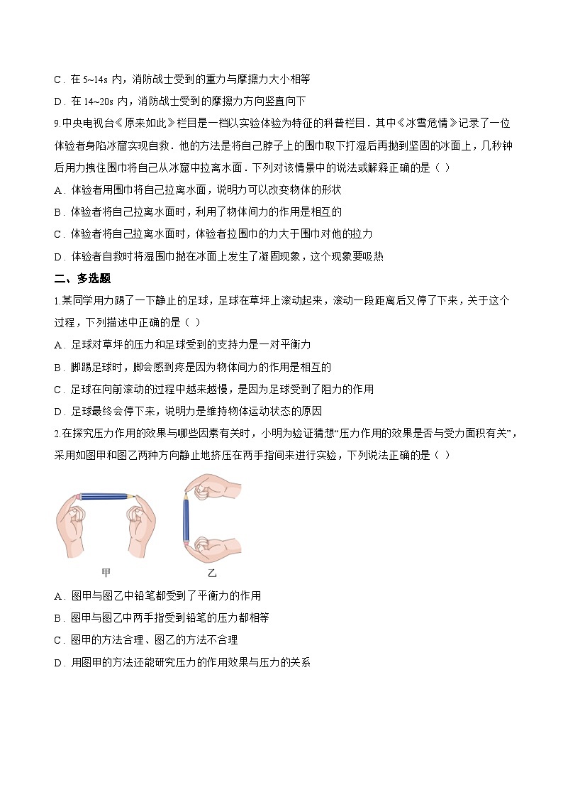 7.4 同一直线上二力的合成一课一练物理沪粤版（2024）初中八年级下册(无答案)第3页