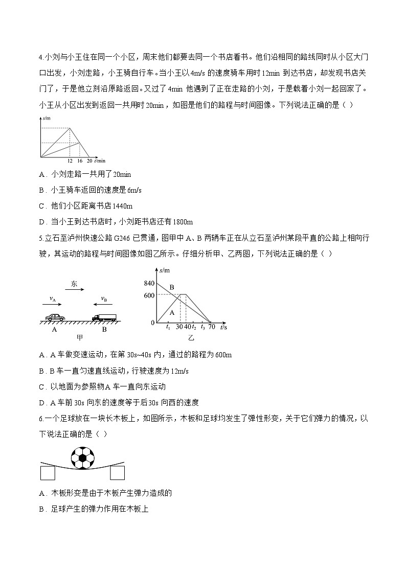 7.5 运动和力一课一练物理沪粤版（2024）初中八年级下册(无答案)第3页