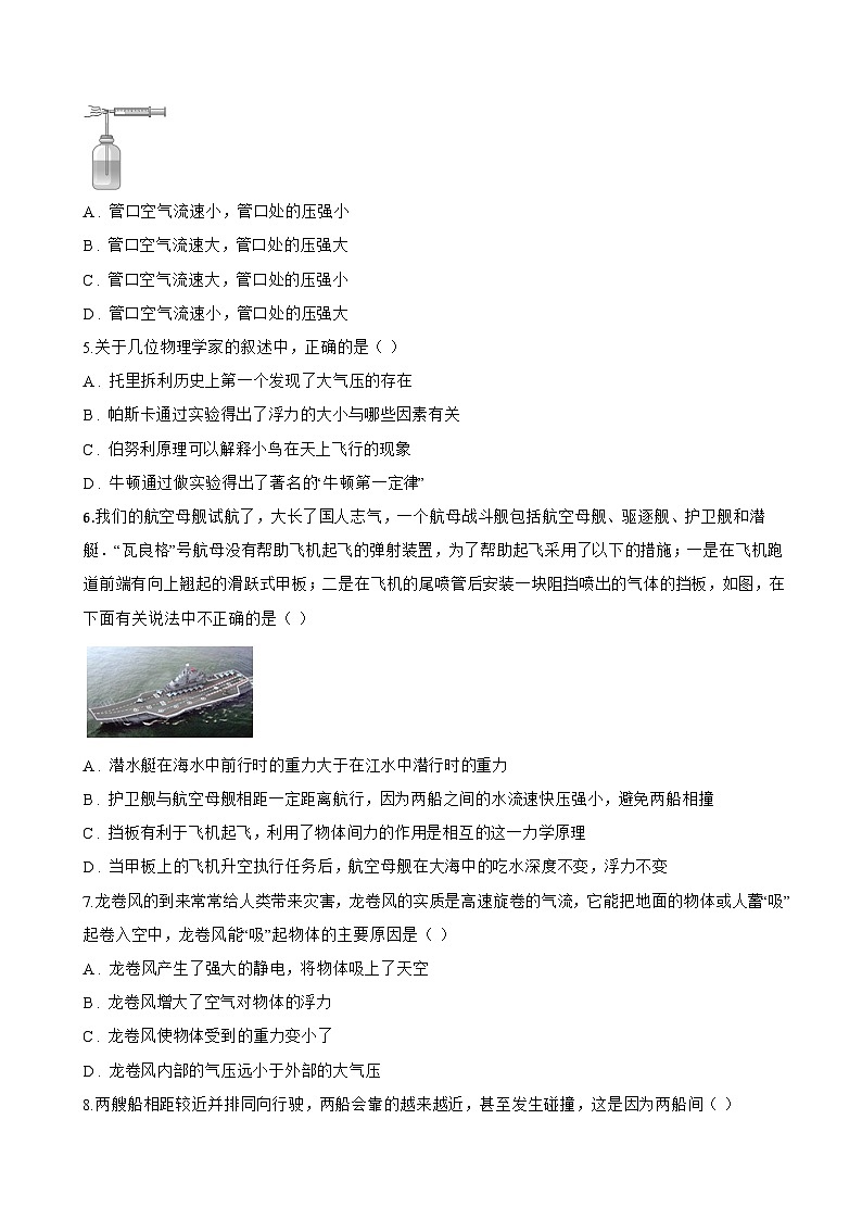8.4 流体的压强与流速的关系一课一练物理沪粤版（2024）初中八年级下册(无答案)第3页