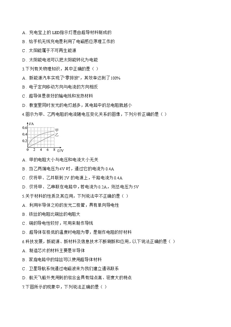 一、电阻一课一练物理苏科版（2024）初中九年级上册(无答案)第3页