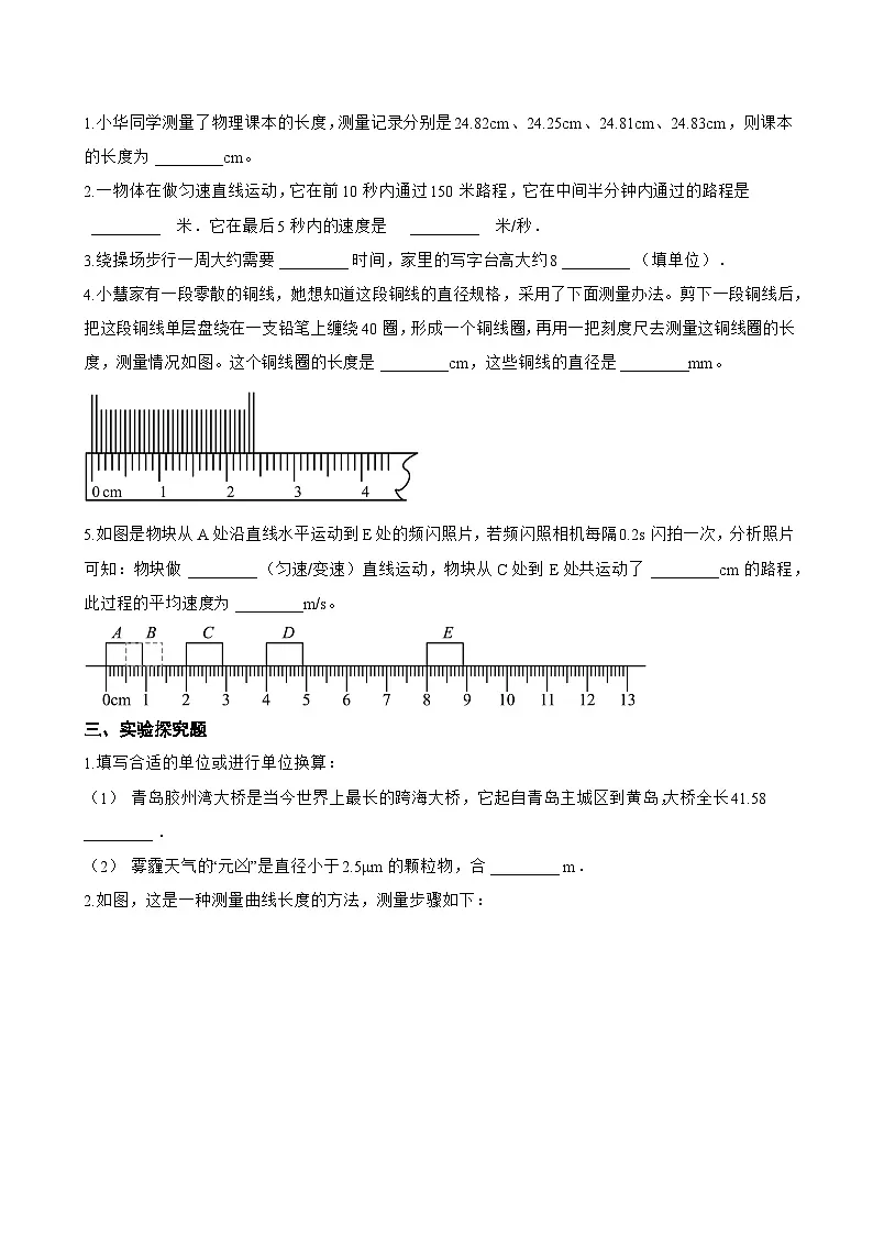 一、长度与时间的测量一课一练物理苏科版（2024）初中八年级上册(无答案)第2页