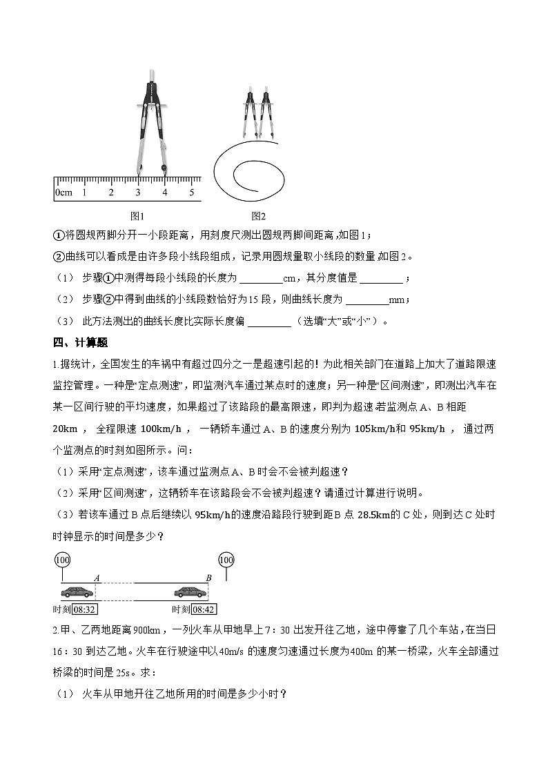 一、长度与时间的测量一课一练物理苏科版（2024）初中八年级上册(无答案)第3页