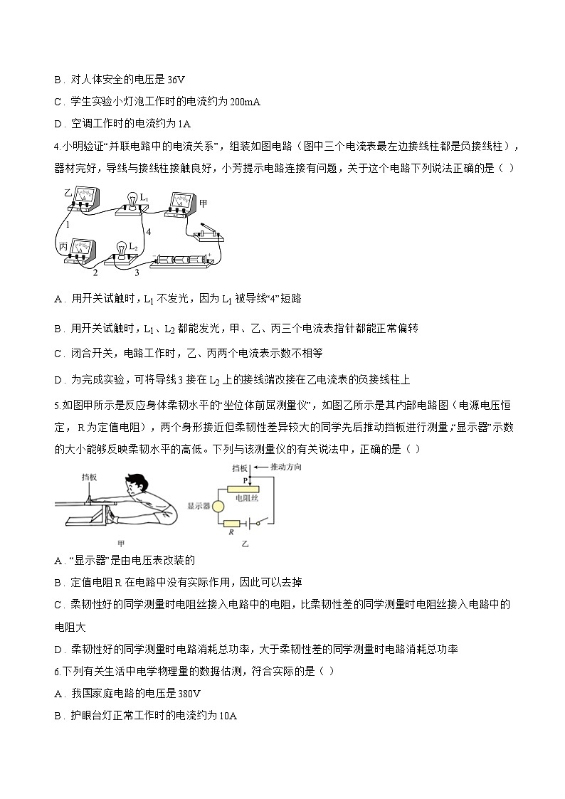 三、电流和电流表一课一练物理苏科版（2024）初中九年级上册(无答案)第2页