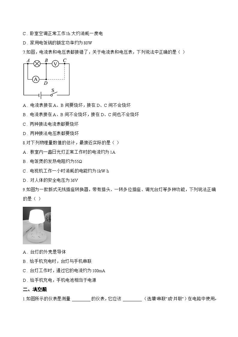 三、电流和电流表一课一练物理苏科版（2024）初中九年级上册(无答案)第3页