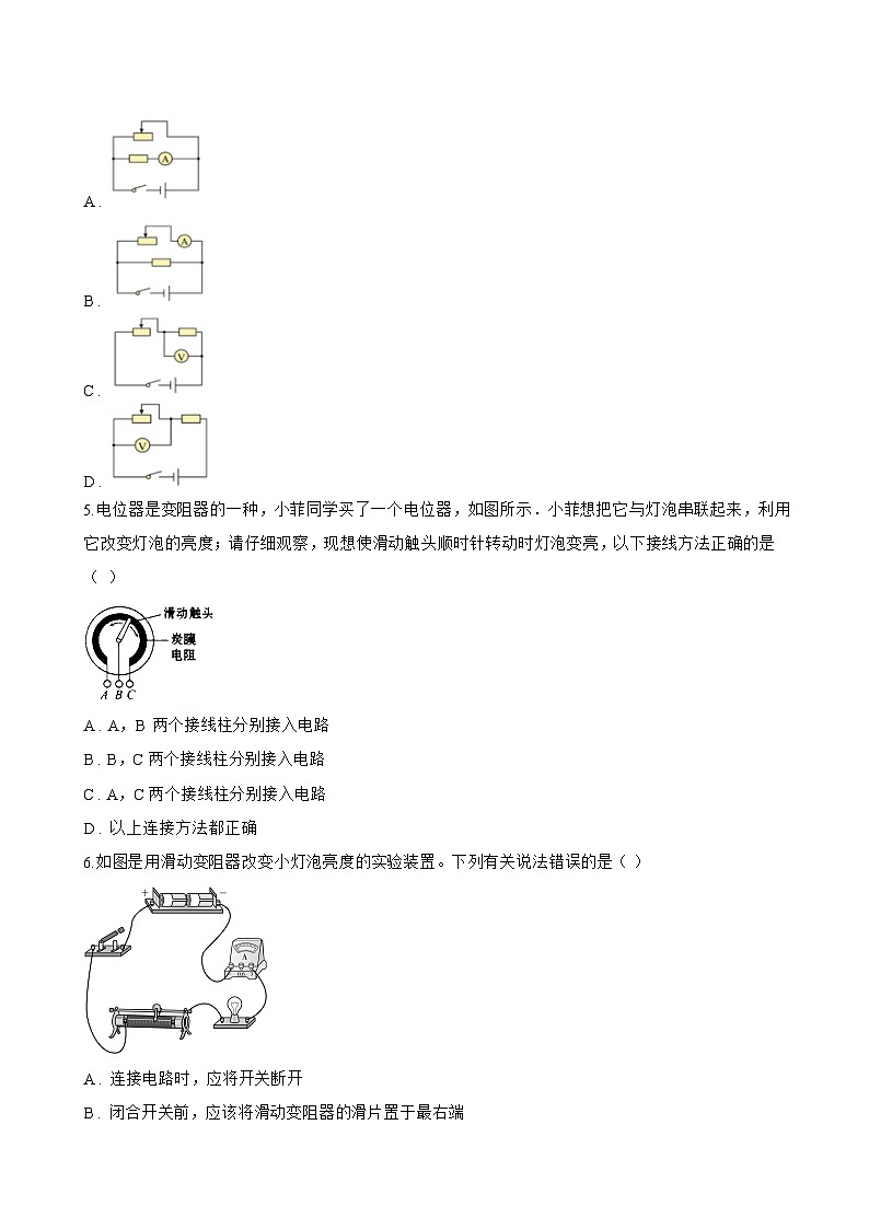 二、变阻器一课一练物理苏科版（2024）初中九年级上册(无答案)第2页
