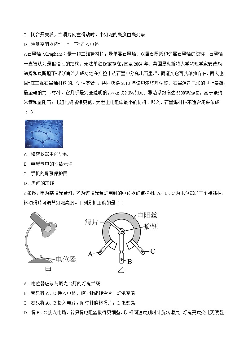 二、变阻器一课一练物理苏科版（2024）初中九年级上册(无答案)第3页