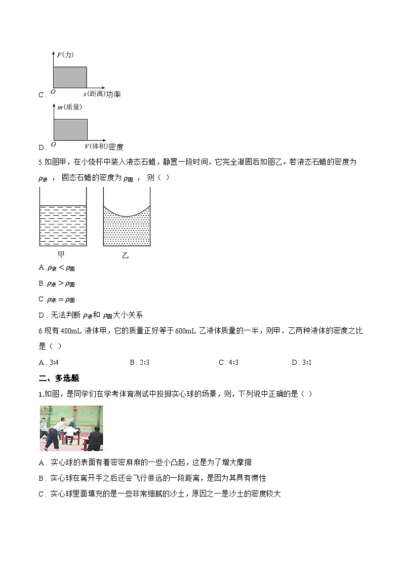 二、密度一课一练物理苏科版（2024）初中八年级下册(无答案)第2页